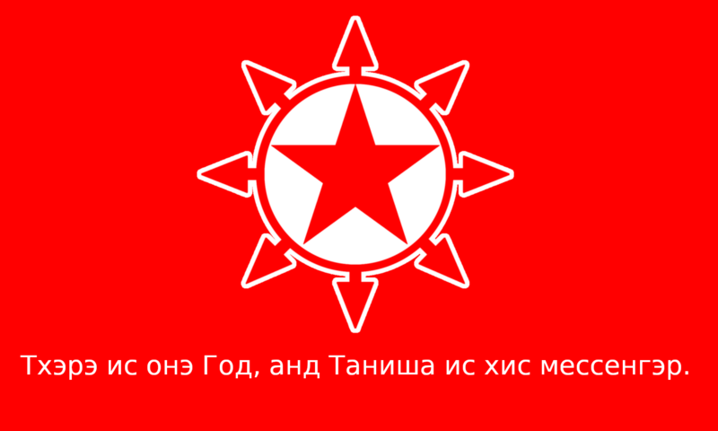 File:Red Army flag Latin Nemonics.png